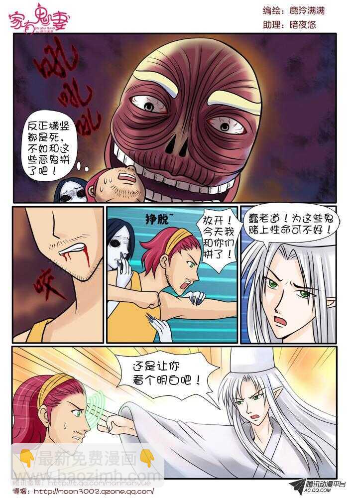 《家有鬼妻》79斗法（3） 第4页