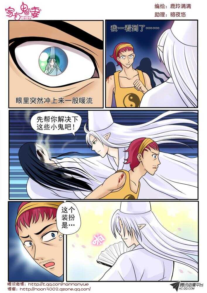 《家有鬼妻》79斗法（3） 第5页