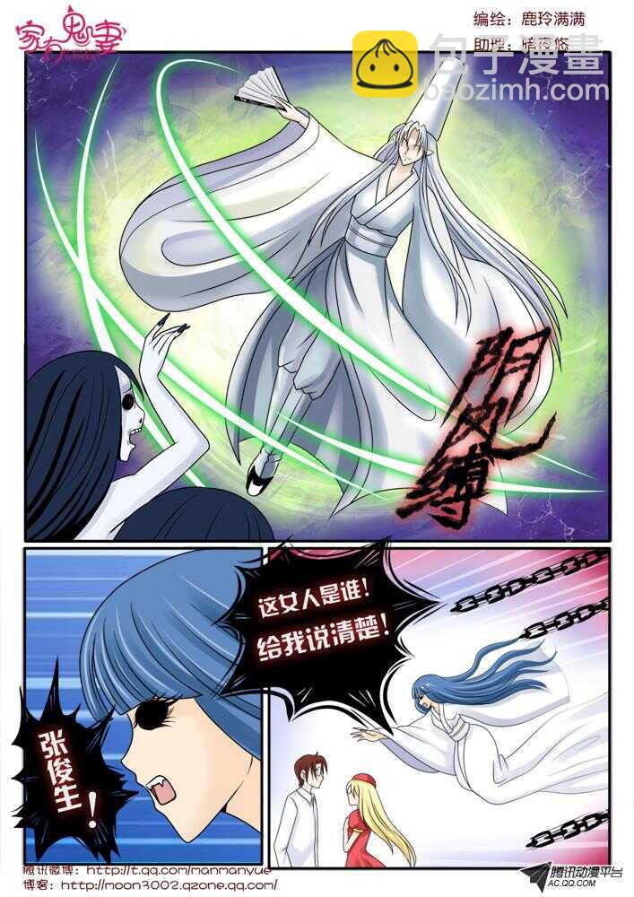 《家有鬼妻》79斗法（3） 第6页