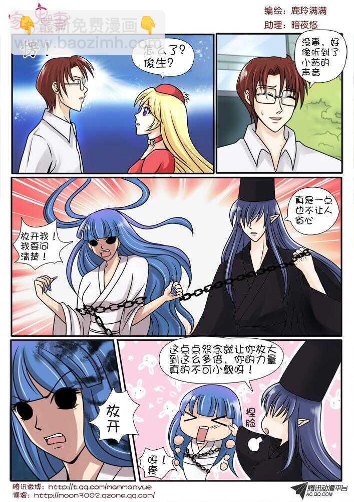 《家有鬼妻》79斗法（3） 第7页