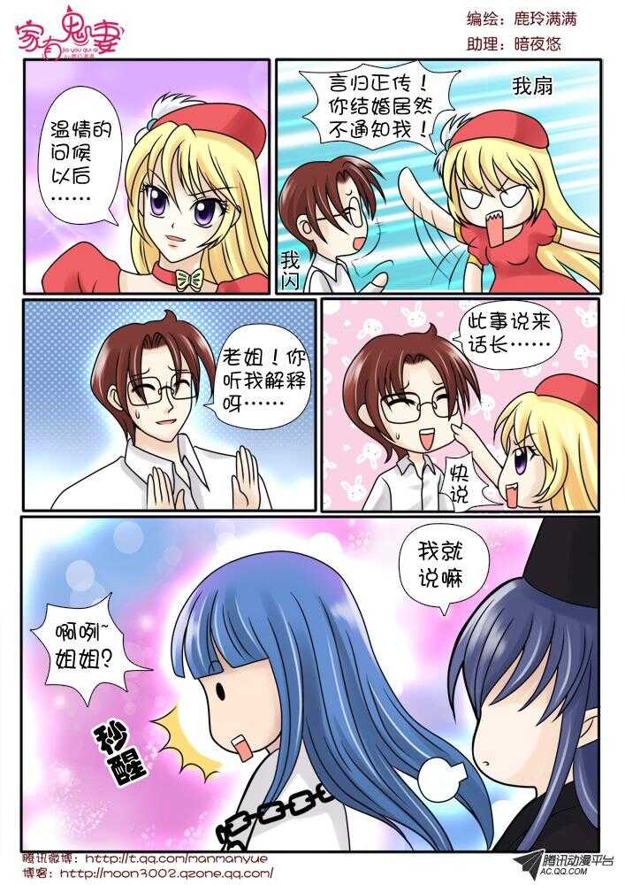 《家有鬼妻》79斗法（3） 第8页