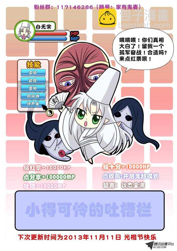 《家有鬼妻》79斗法（3） 第9页