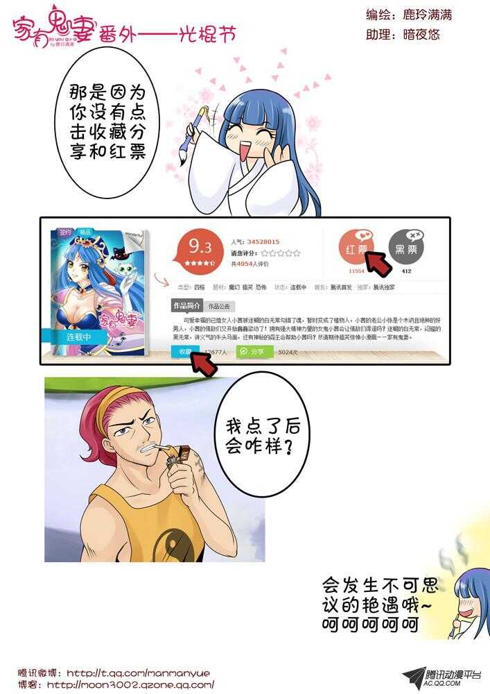 《家有鬼妻》80狂霸酷炫屌炸天 第10页