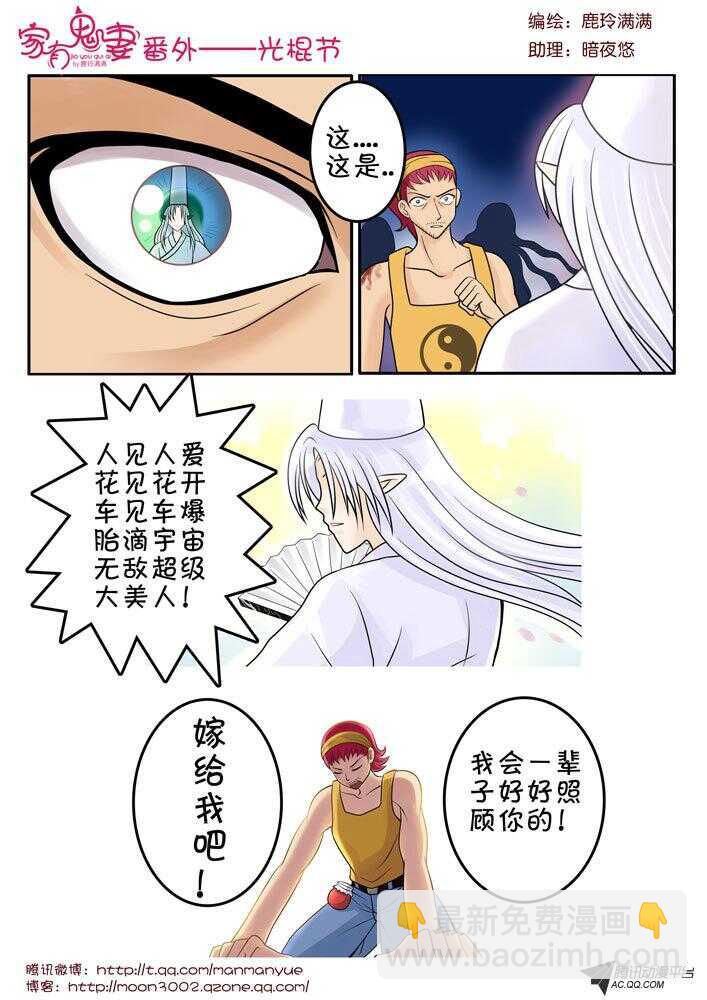《家有鬼妻》80狂霸酷炫屌炸天 第11页