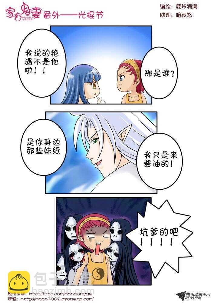 《家有鬼妻》80狂霸酷炫屌炸天 第12页