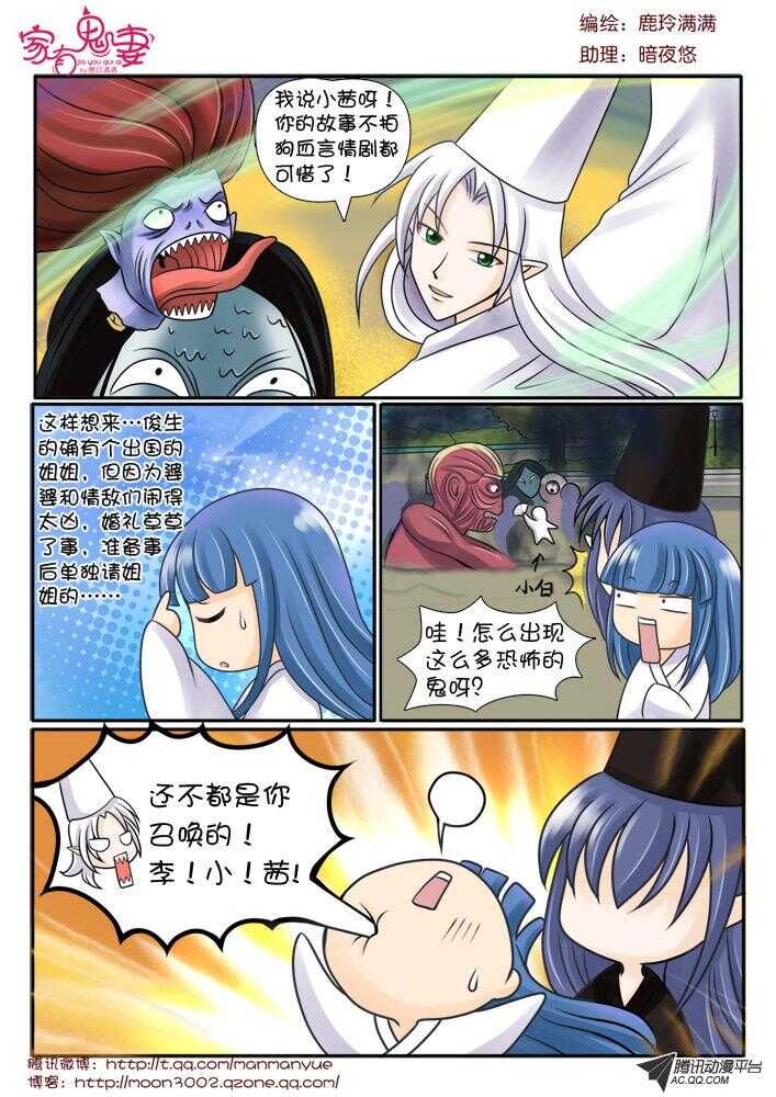 《家有鬼妻》80狂霸酷炫屌炸天 第1页