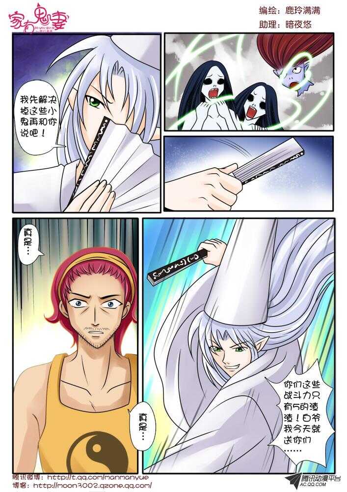 《家有鬼妻》80狂霸酷炫屌炸天 第2页