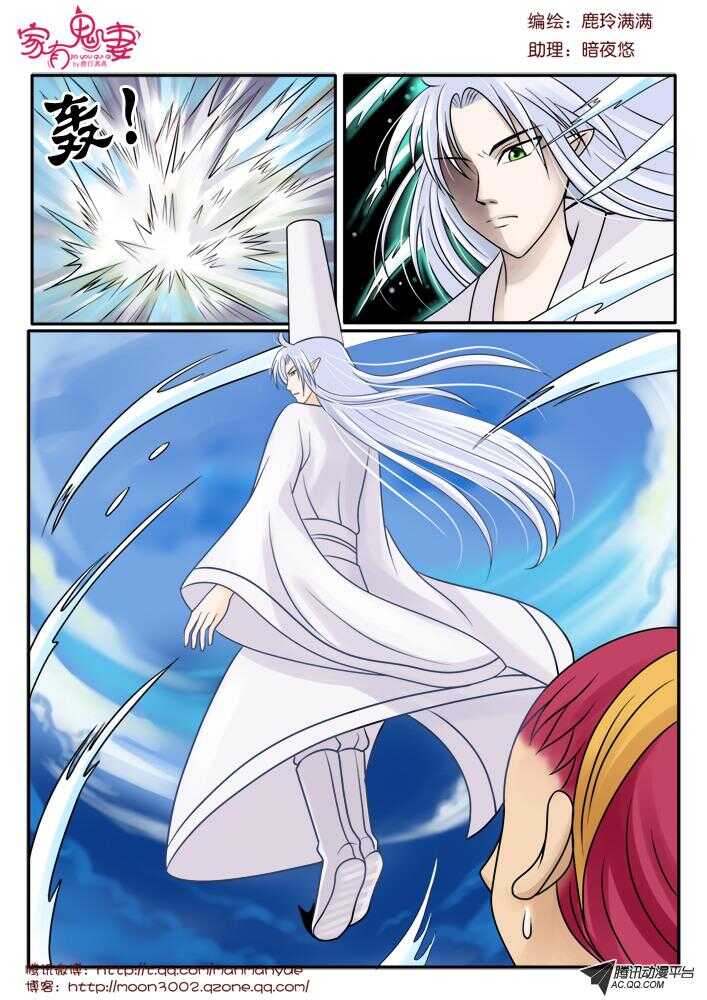 《家有鬼妻》80狂霸酷炫屌炸天 第4页
