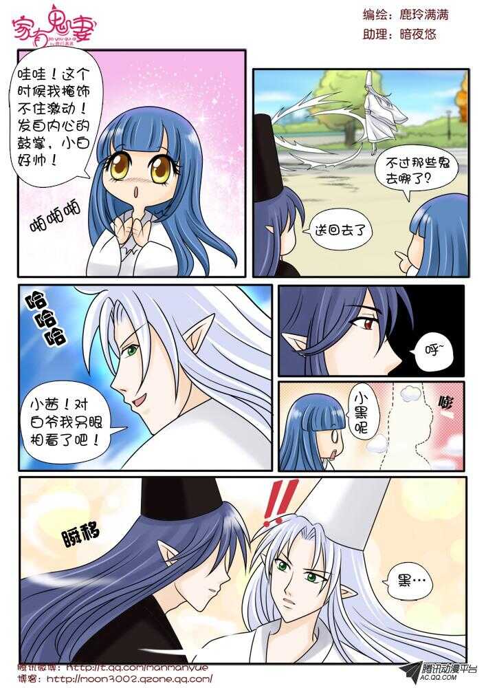 《家有鬼妻》80狂霸酷炫屌炸天 第5页