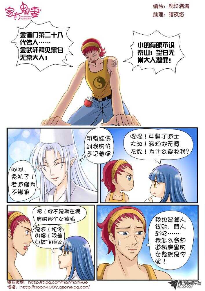 《家有鬼妻》80狂霸酷炫屌炸天 第7页