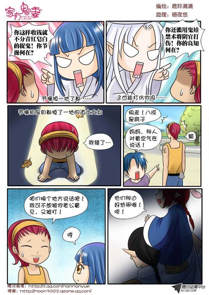 《家有鬼妻》80狂霸酷炫屌炸天 第8页