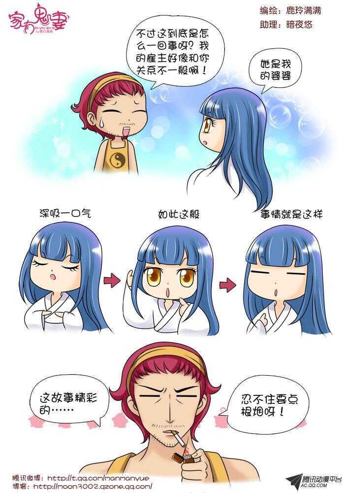 《家有鬼妻》81道士小萝莉 第1页