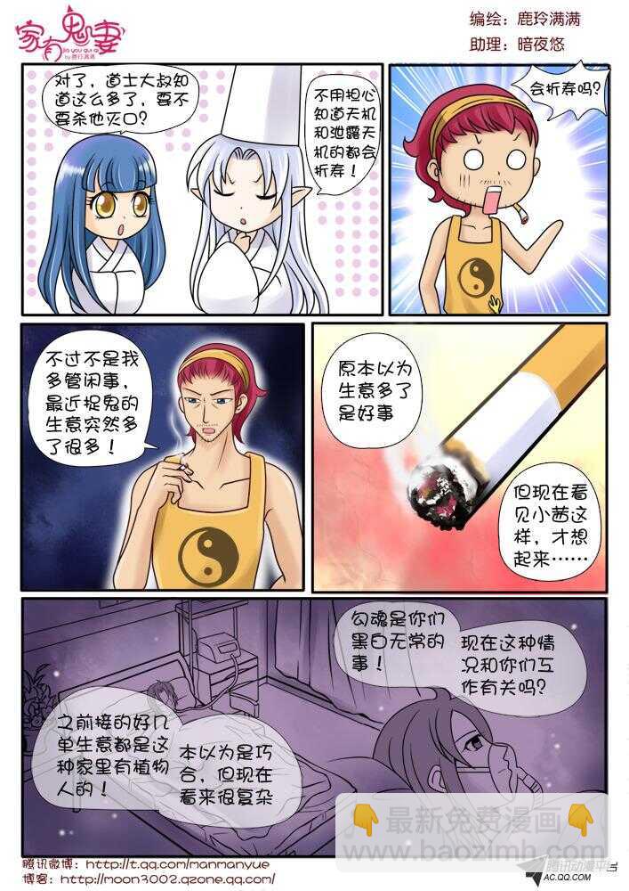 《家有鬼妻》81道士小萝莉 第2页