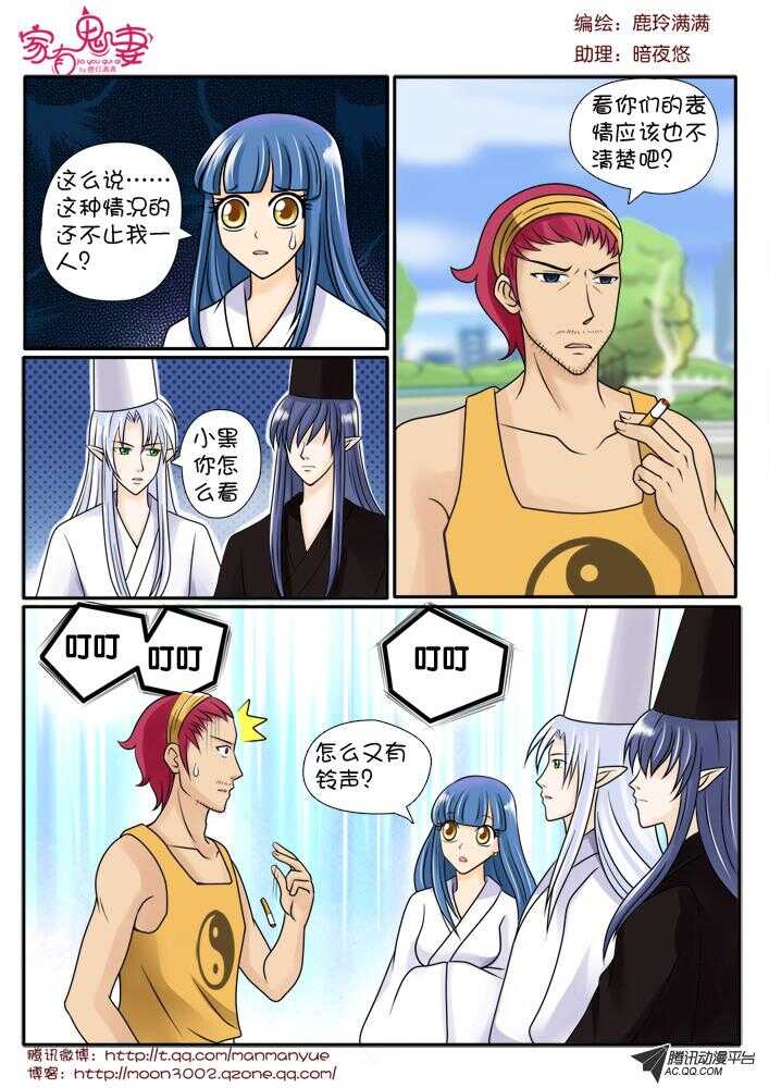 《家有鬼妻》81道士小萝莉 第3页