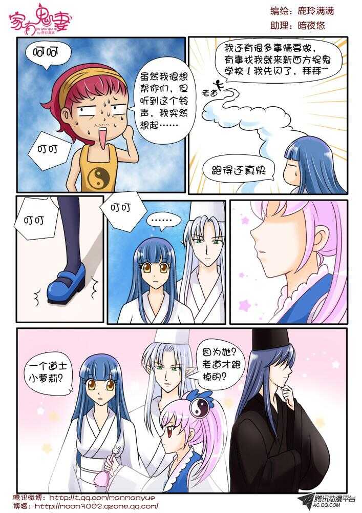 《家有鬼妻》81道士小萝莉 第4页