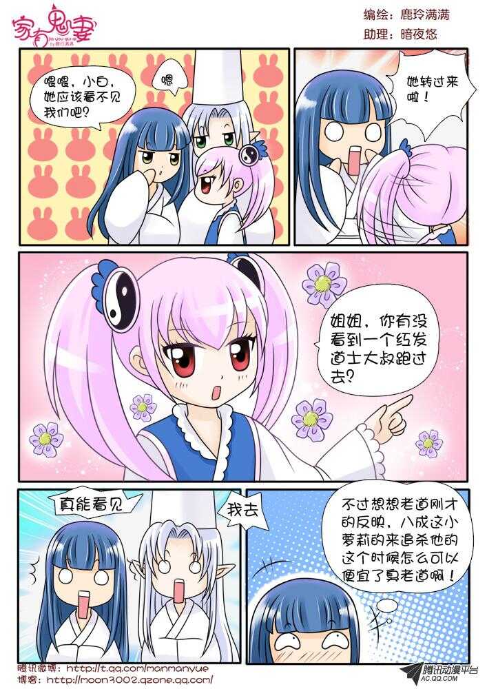 《家有鬼妻》81道士小萝莉 第5页