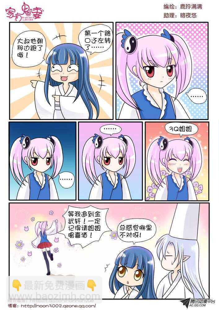 《家有鬼妻》81道士小萝莉 第6页