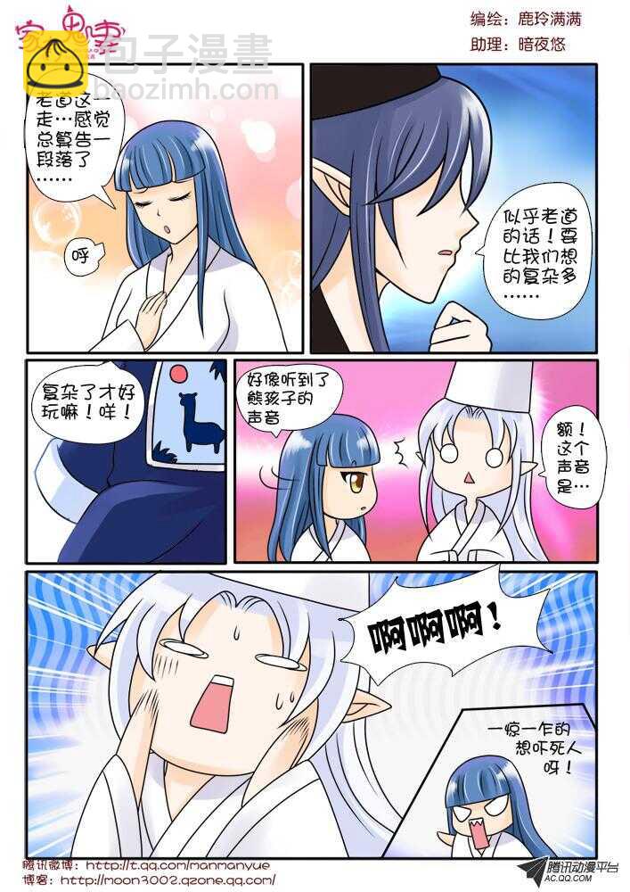 《家有鬼妻》81道士小萝莉 第7页