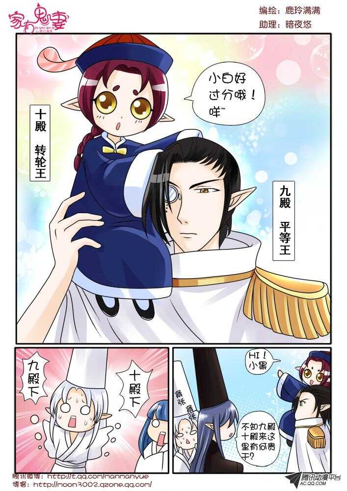 《家有鬼妻》81道士小萝莉 第8页
