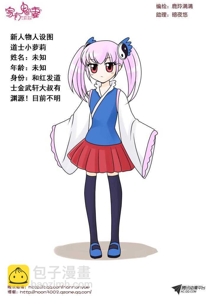 《家有鬼妻》81道士小萝莉 第9页