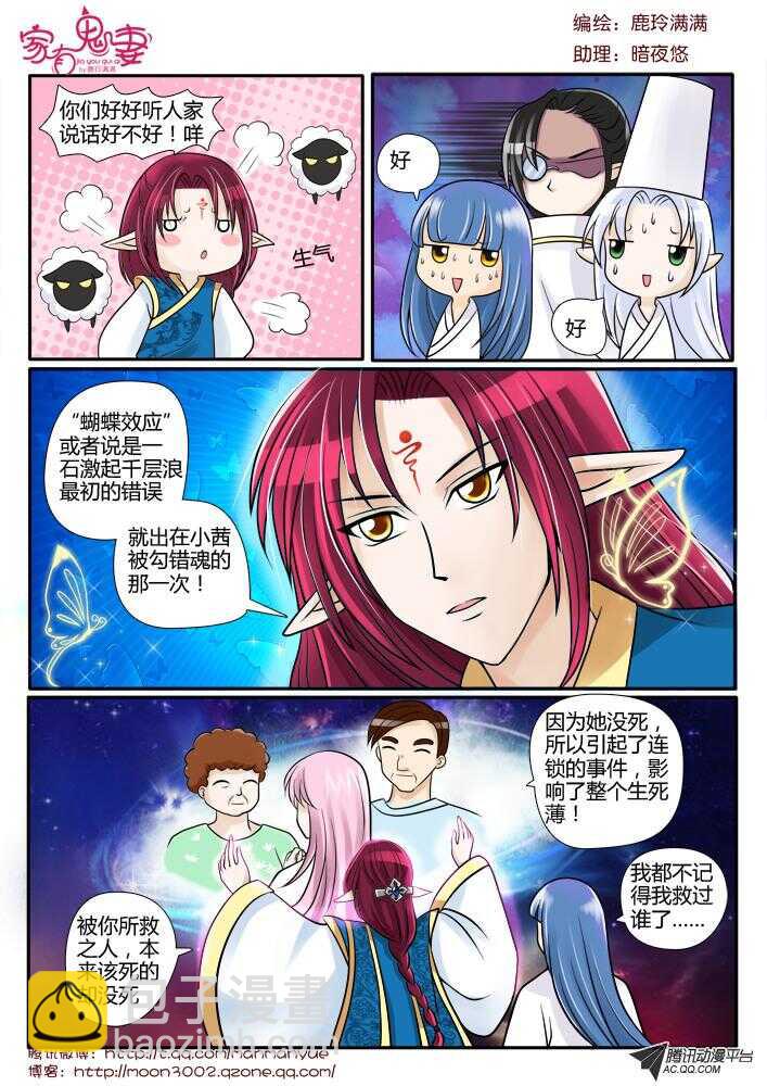 《家有鬼妻》85不能还阳了 第3页