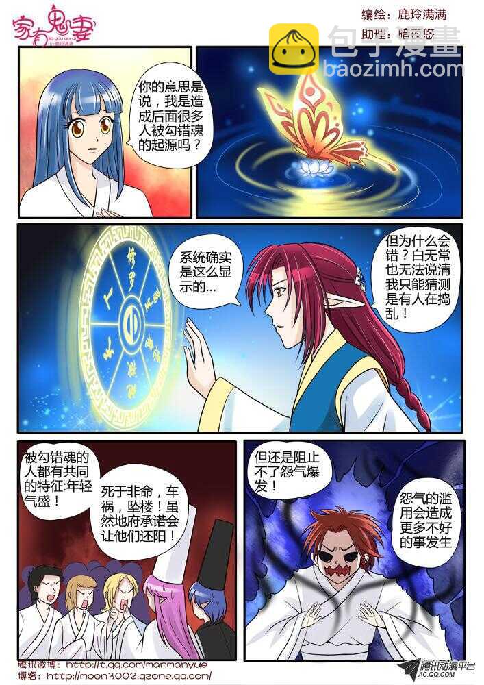 《家有鬼妻》85不能还阳了 第4页