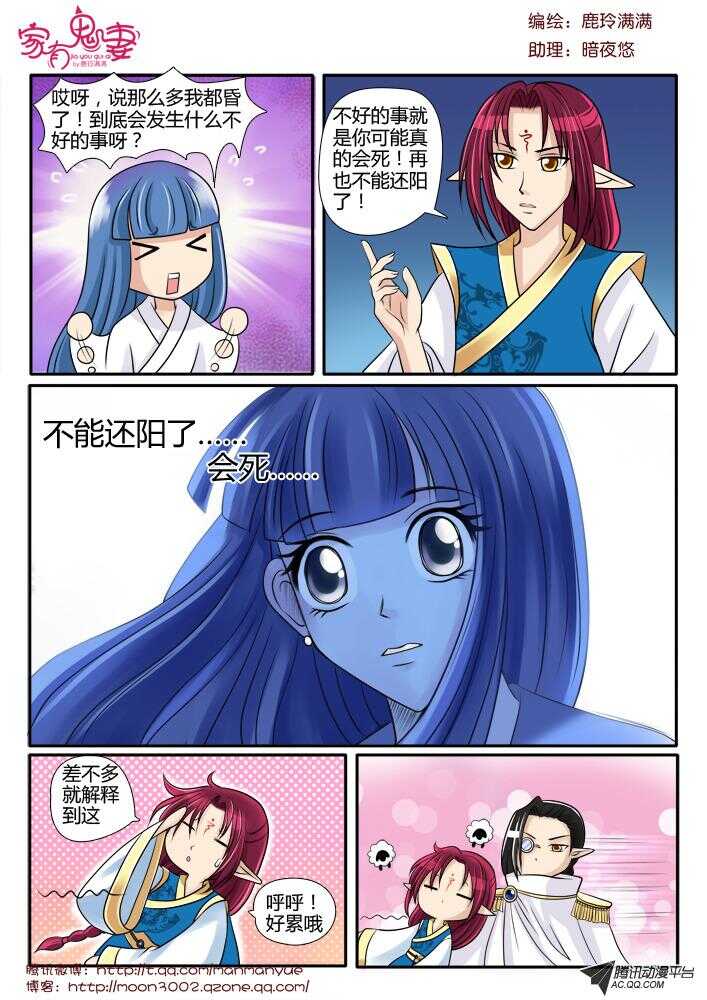 《家有鬼妻》85不能还阳了 第5页