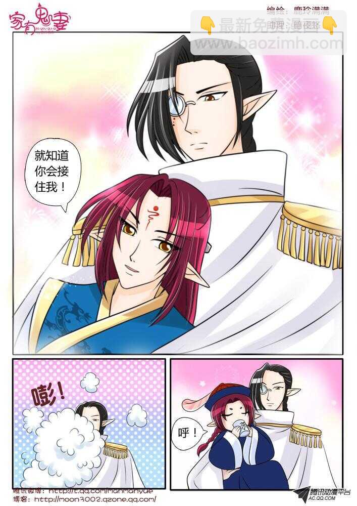 《家有鬼妻》85不能还阳了 第6页