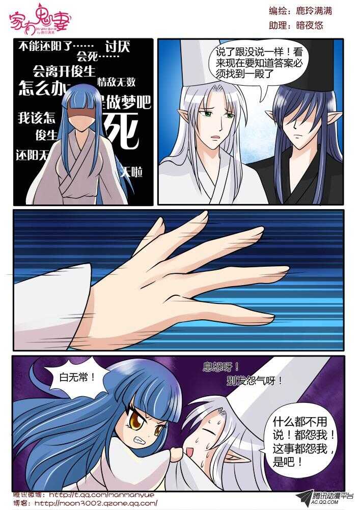 《家有鬼妻》85不能还阳了 第7页