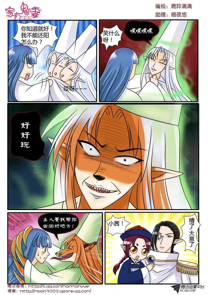 《家有鬼妻》85不能还阳了 第8页
