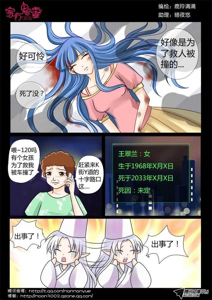 《家有鬼妻》84命运的改写 第1页
