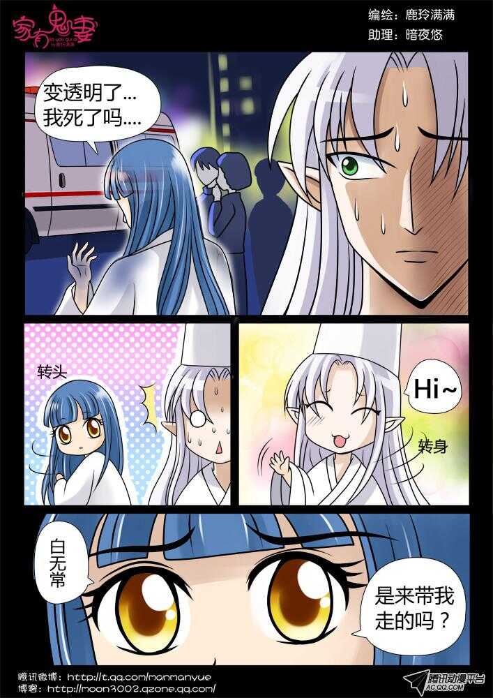 《家有鬼妻》84命运的改写 第2页
