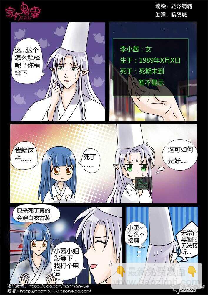 《家有鬼妻》84命运的改写 第3页