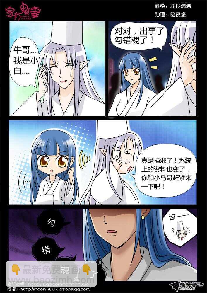 《家有鬼妻》84命运的改写 第4页