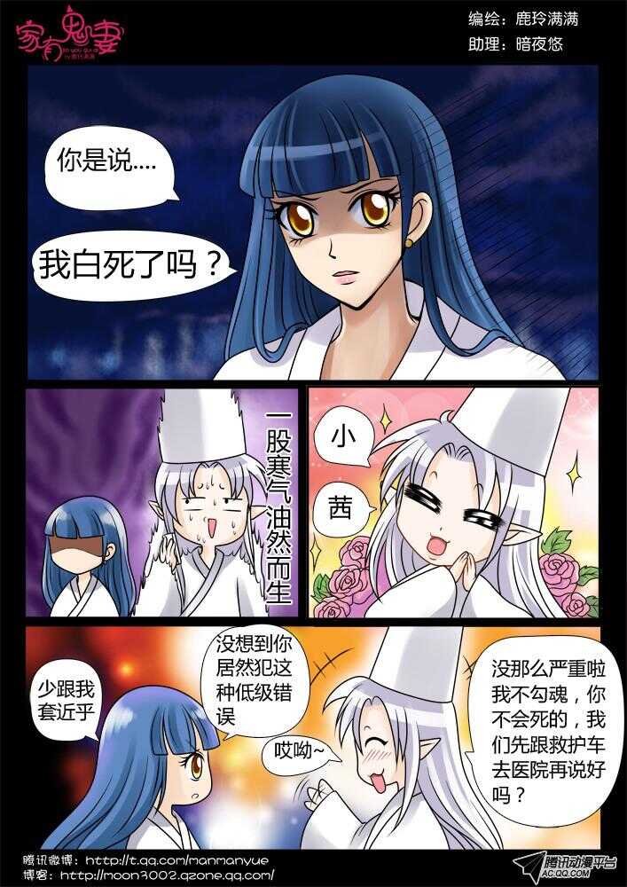 《家有鬼妻》84命运的改写 第5页