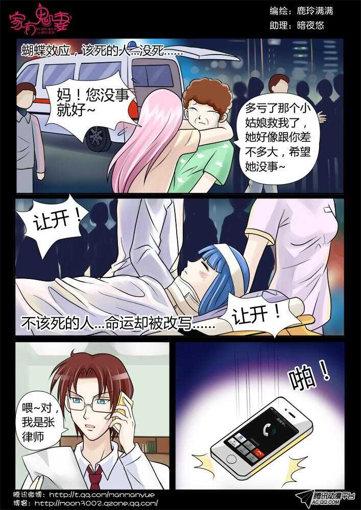 《家有鬼妻》84命运的改写 第6页