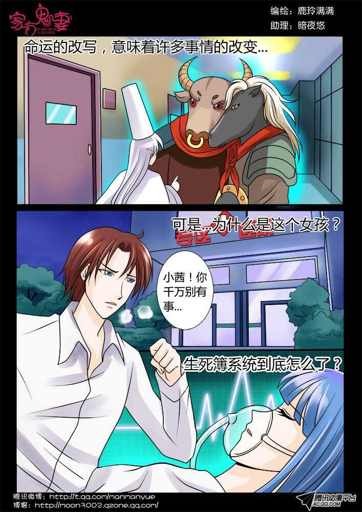 《家有鬼妻》84命运的改写 第7页