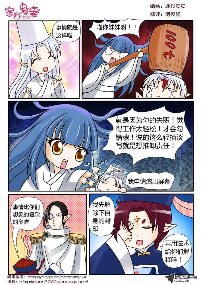 《家有鬼妻》84命运的改写 第8页