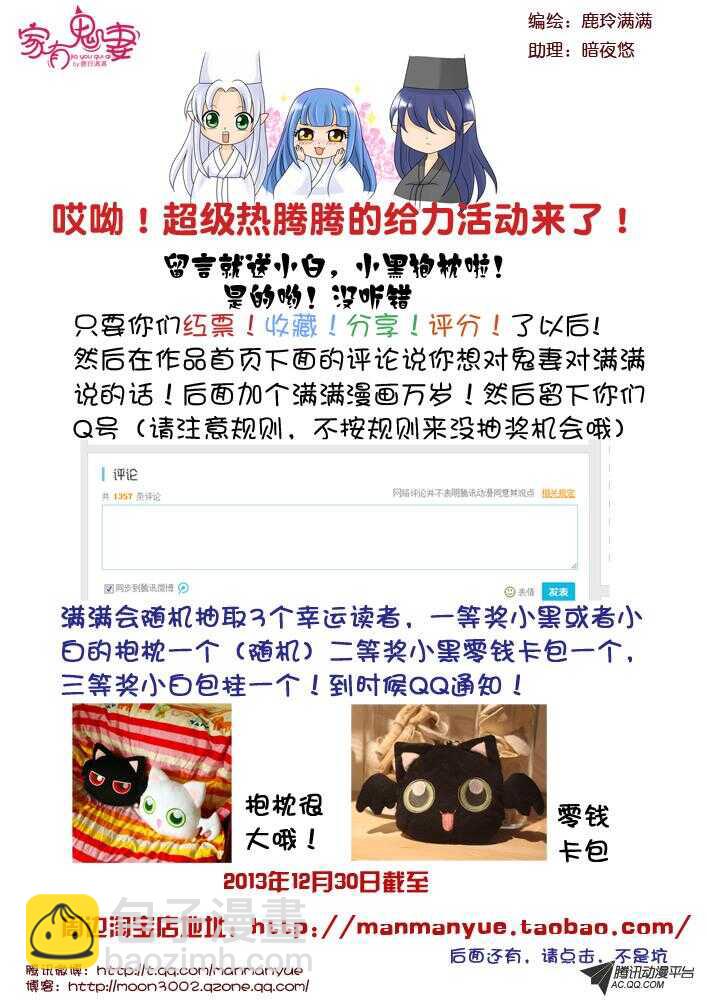 《家有鬼妻》84命运的改写 第9页