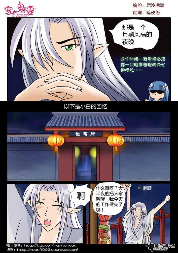 《家有鬼妻》83小白出大事啦！ 第1页