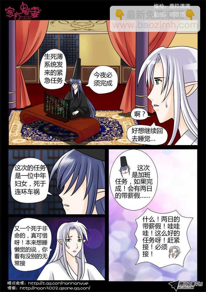 《家有鬼妻》83小白出大事啦！ 第2页