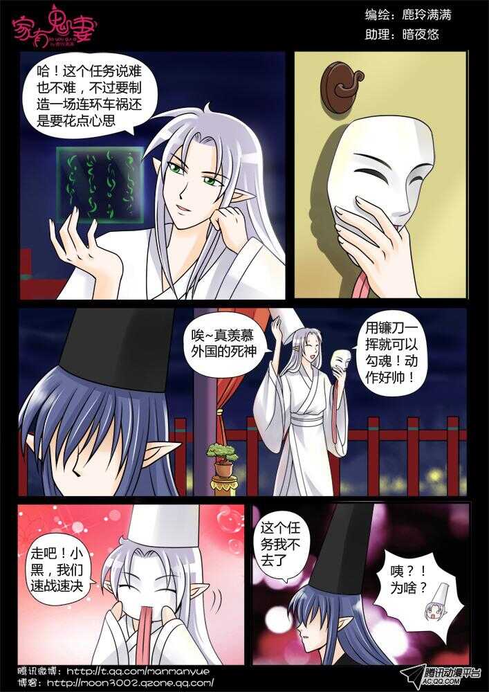 《家有鬼妻》83小白出大事啦！ 第3页