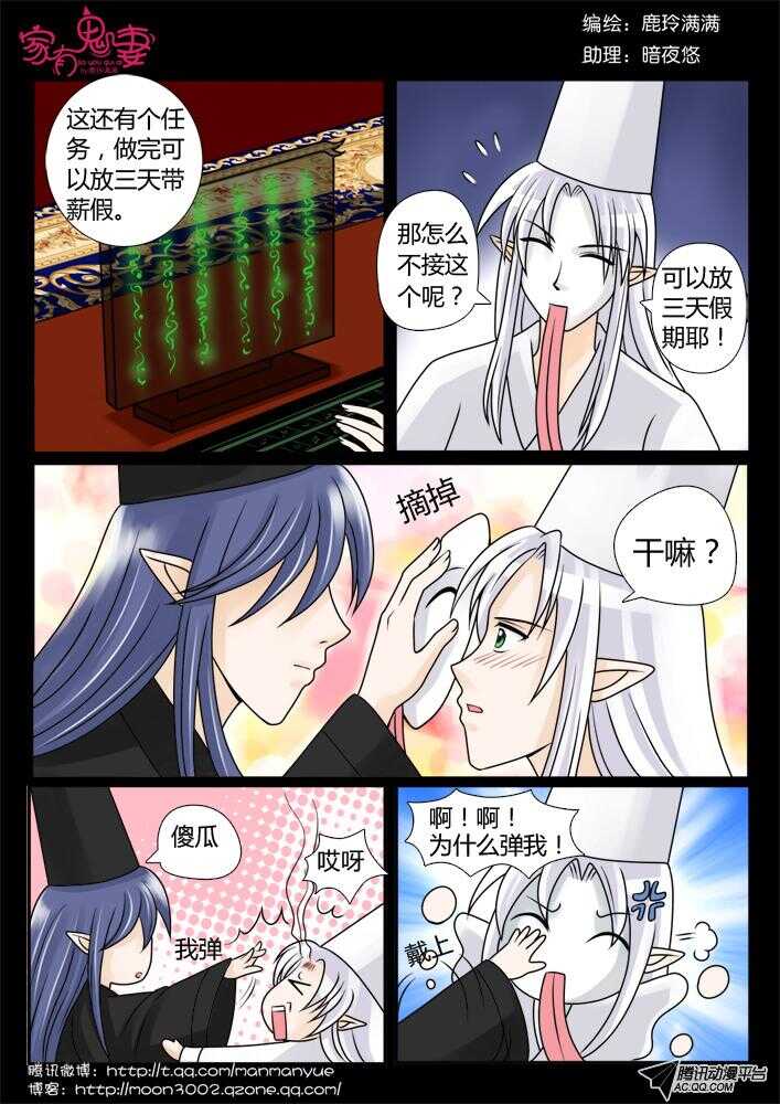 《家有鬼妻》83小白出大事啦！ 第4页