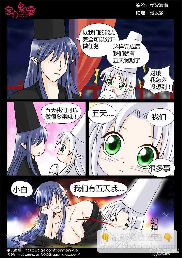 《家有鬼妻》83小白出大事啦！ 第5页
