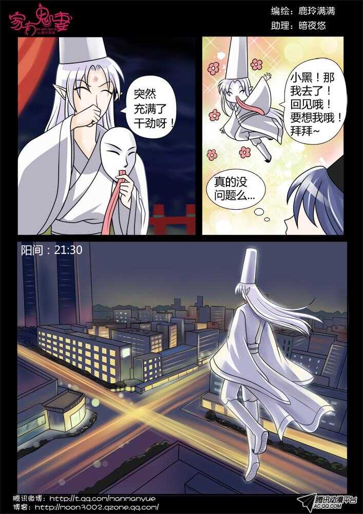 《家有鬼妻》83小白出大事啦！ 第6页