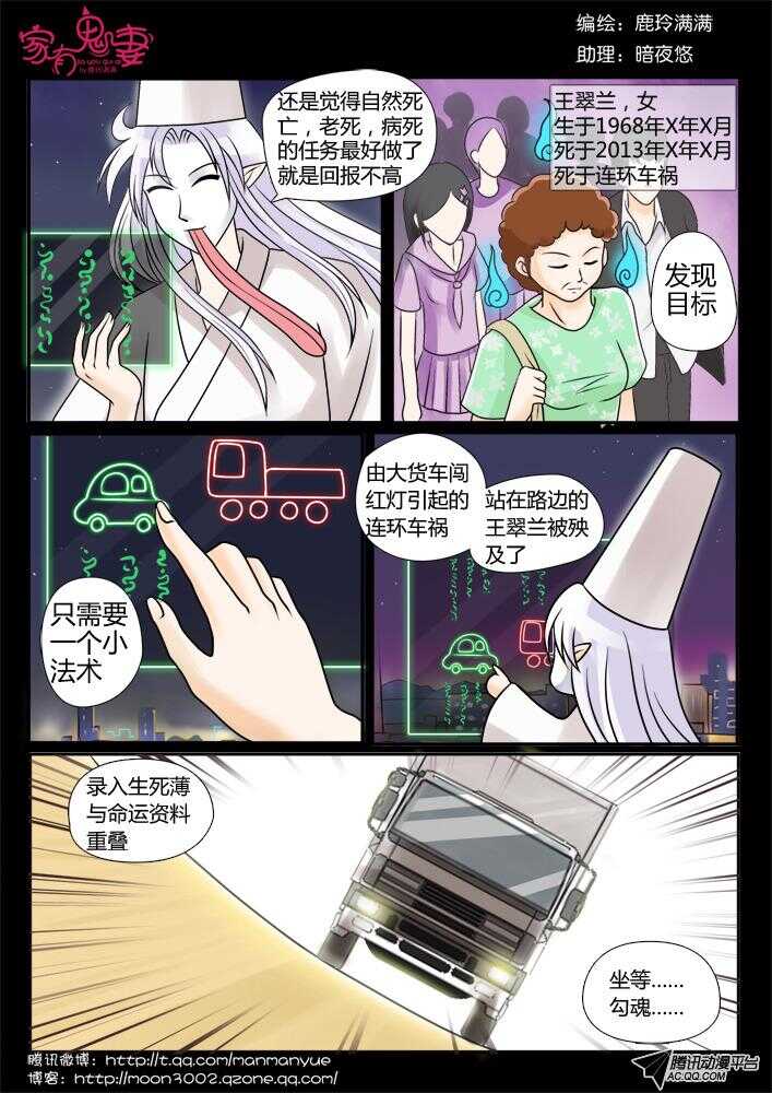 《家有鬼妻》83小白出大事啦！ 第7页