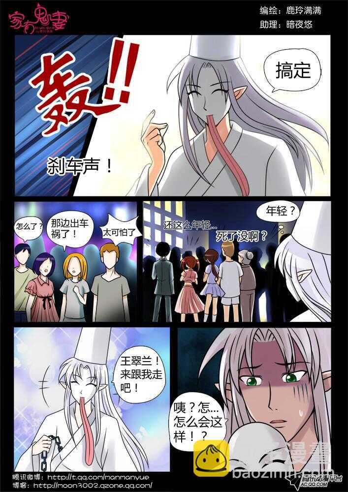 《家有鬼妻》83小白出大事啦！ 第8页
