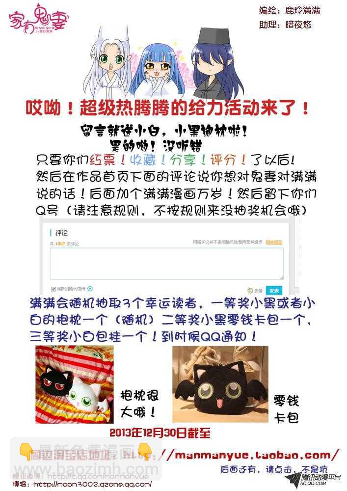 《家有鬼妻》83小白出大事啦！ 第9页