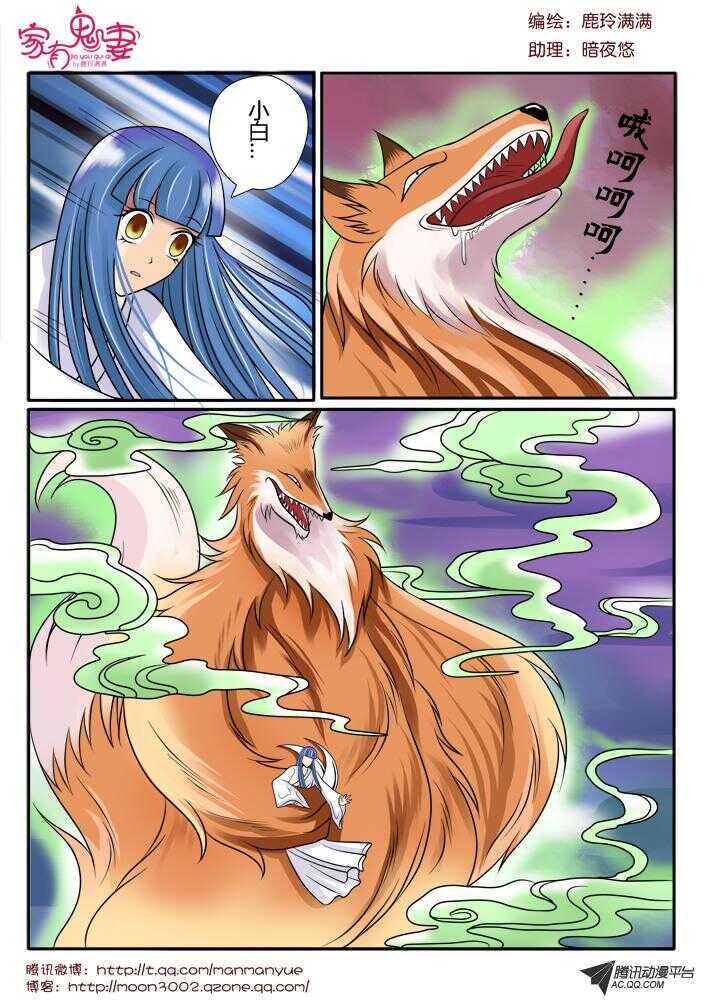 《家有鬼妻》86陷入危机（1） 第2页