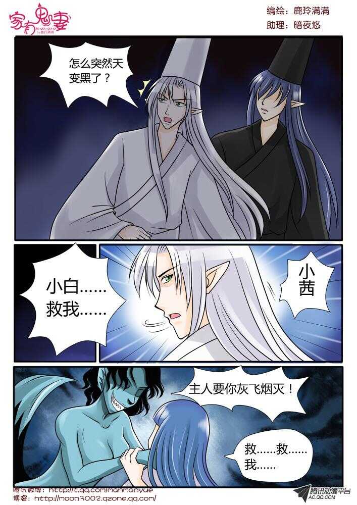 《家有鬼妻》86陷入危机（1） 第3页